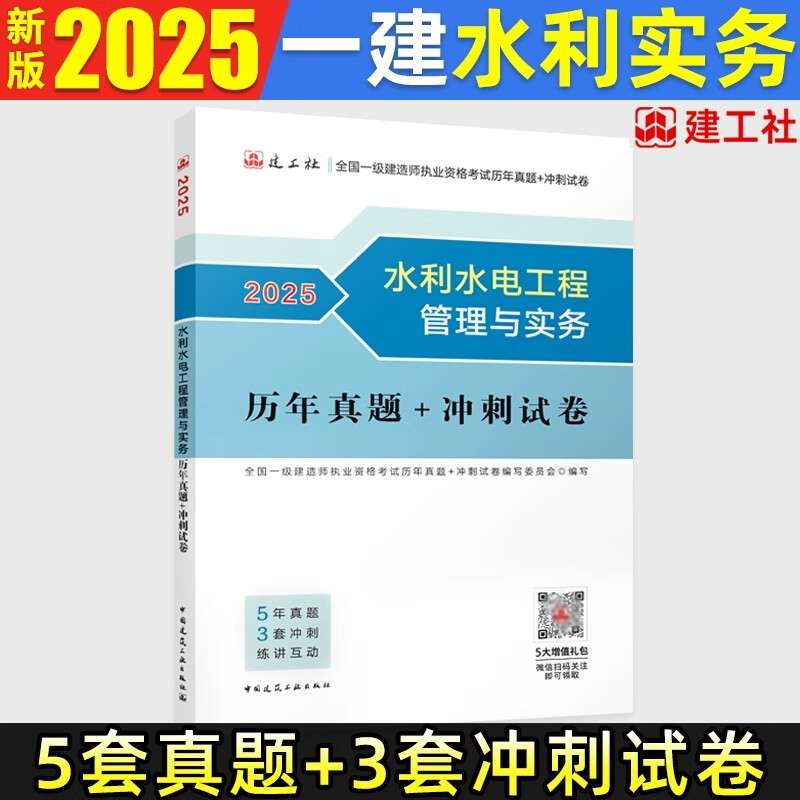 水利水电工程一级建造师历年真题水利工程一建考试真题 第1张 水利水电工程一级建造师历年真题水利工程一建考试真题 第1张