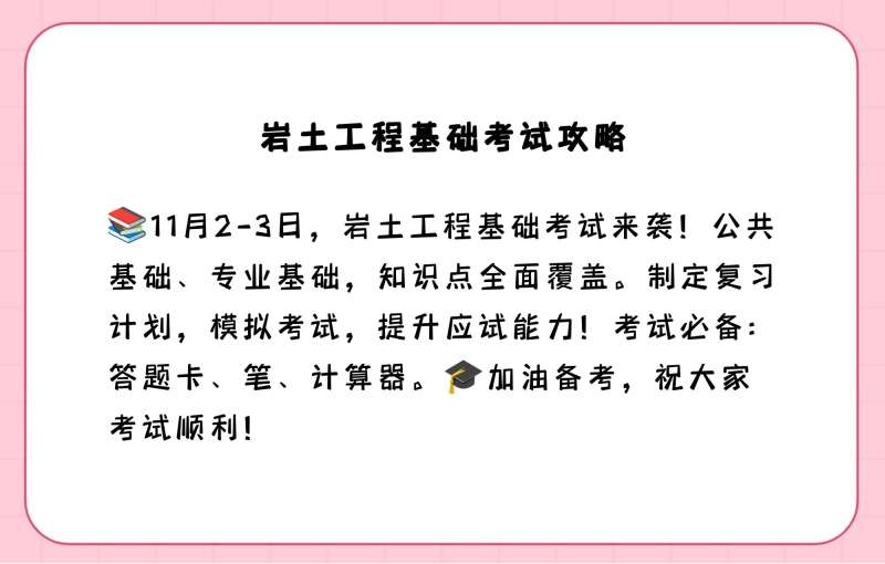 二级注册岩土工程师考试内容,二级注册岩土值得考吗 第1张 二级注册岩土工程师考试内容,二级注册岩土值得考吗 第1张