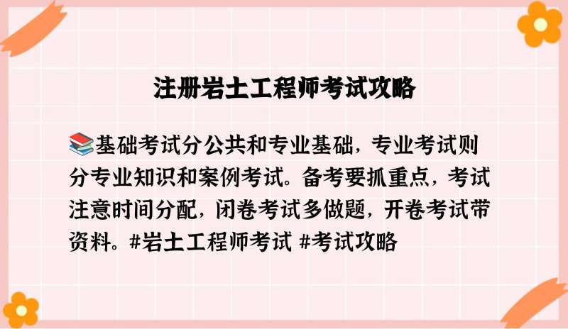 二级注册岩土工程师考试内容,二级注册岩土值得考吗 第2张 二级注册岩土工程师考试内容,二级注册岩土值得考吗 第2张