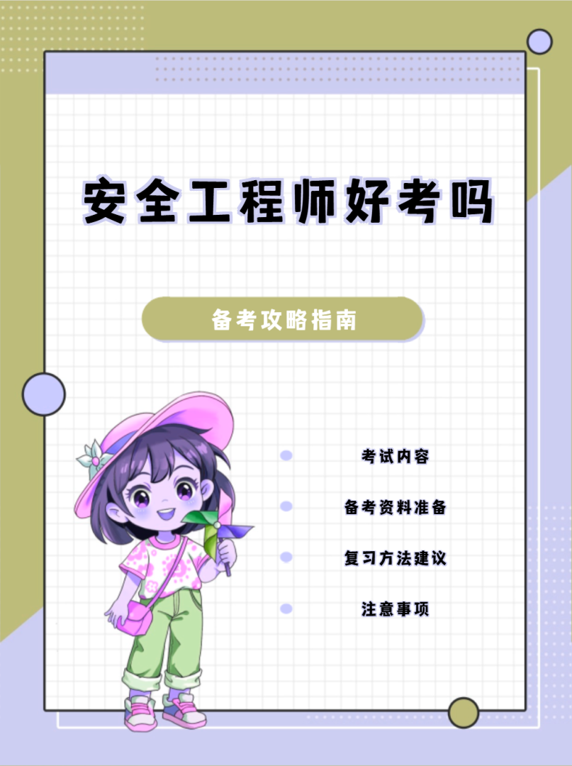 2022考安全工程师改安全工程师改革 第1张 2022考安全工程师改安全工程师改革 第1张