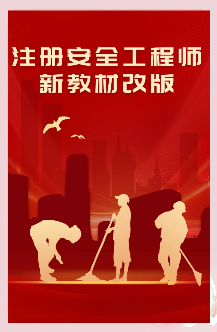 2022考安全工程师改安全工程师改革 第2张 2022考安全工程师改安全工程师改革 第2张