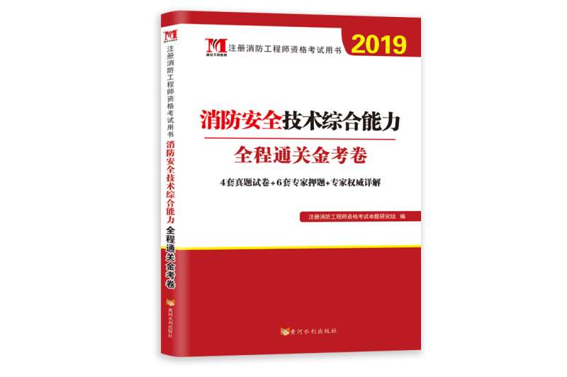 一级消防工程师综合能力真题,一级消防工程师综合能力 第2张 一级消防工程师综合能力真题,一级消防工程师综合能力 第2张