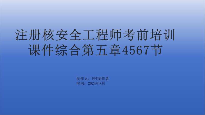 核安全工程师考试难点核安全工程师考试难点有哪些 第1张 核安全工程师考试难点核安全工程师考试难点有哪些 第1张