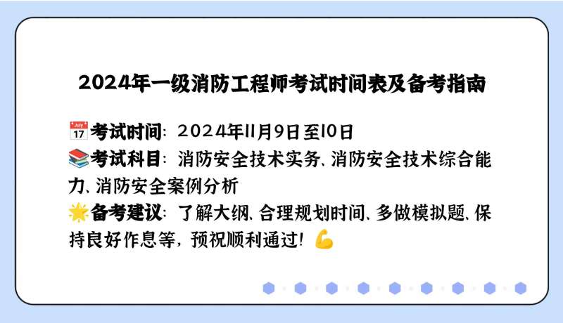 消防工程师考试报名时间2024注册消防工程师考试报名时间 第2张 消防工程师考试报名时间2024注册消防工程师考试报名时间 第2张