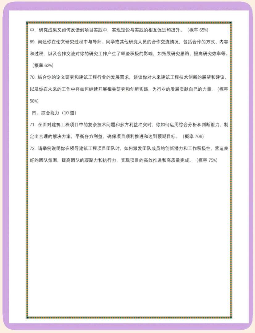结构工程师答辩,结构工程师答辩技巧 第2张 结构工程师答辩,结构工程师答辩技巧 第2张