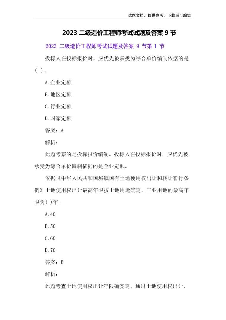 造价工程师都考什么科目,造价工程师考试科目有哪些 第2张 造价工程师都考什么科目,造价工程师考试科目有哪些 第2张