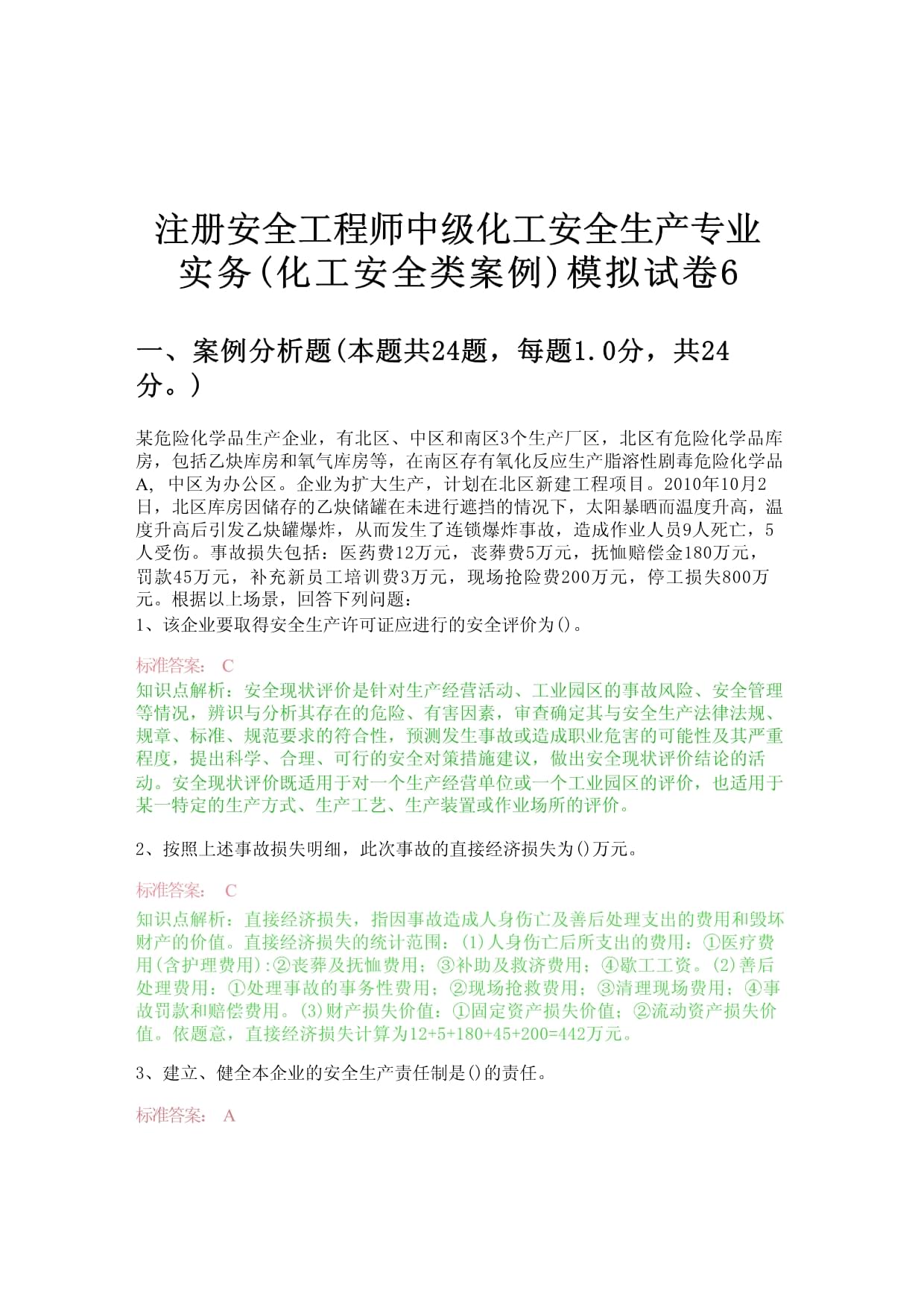 安全工程师考试案例分析题安全工程师案例分析记忆口诀 第1张 安全工程师考试案例分析题安全工程师案例分析记忆口诀 第1张
