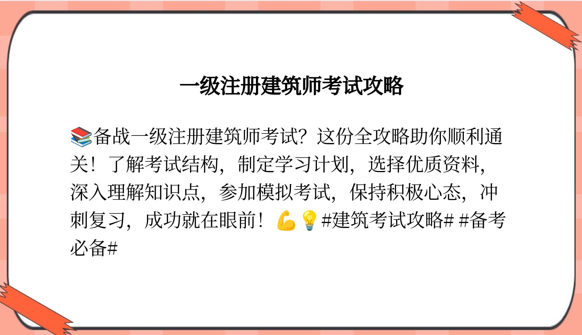 注册结构工程师基础考试合格标准,注册结构工程师基础考试视频 第2张 注册结构工程师基础考试合格标准,注册结构工程师基础考试视频 第2张
