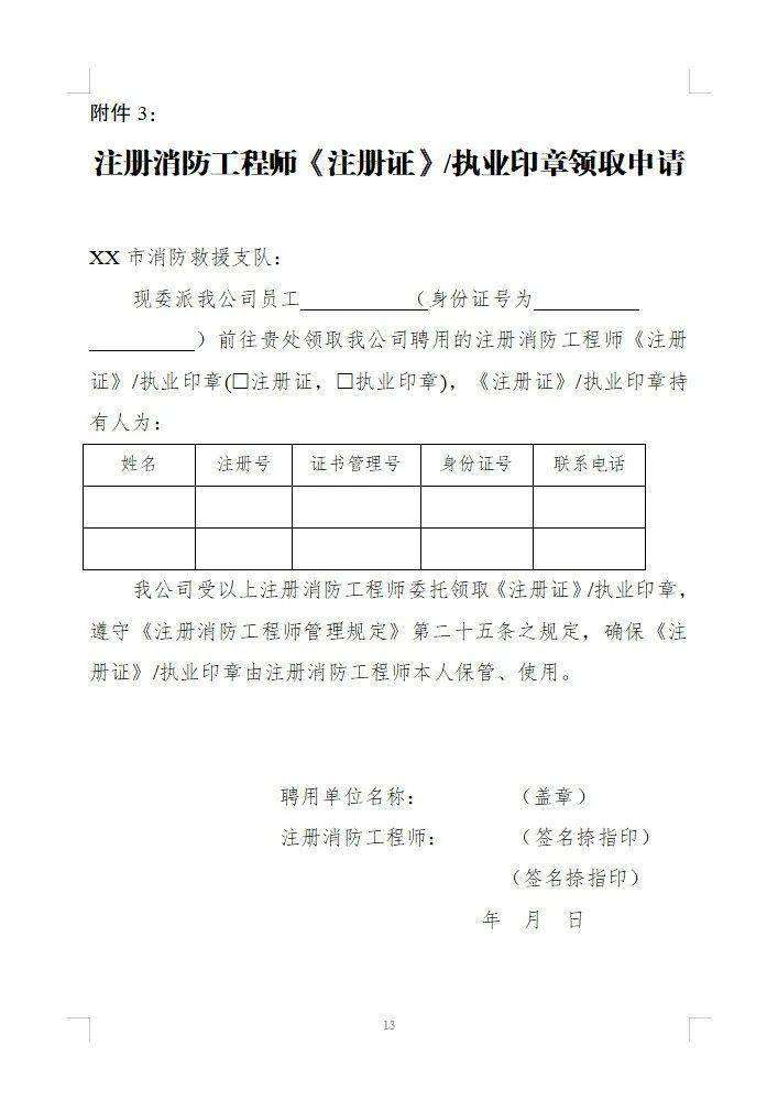 哪些单位需要消防工程师证书哪些单位需要消防工程师证书的 第1张 哪些单位需要消防工程师证书哪些单位需要消防工程师证书的 第1张