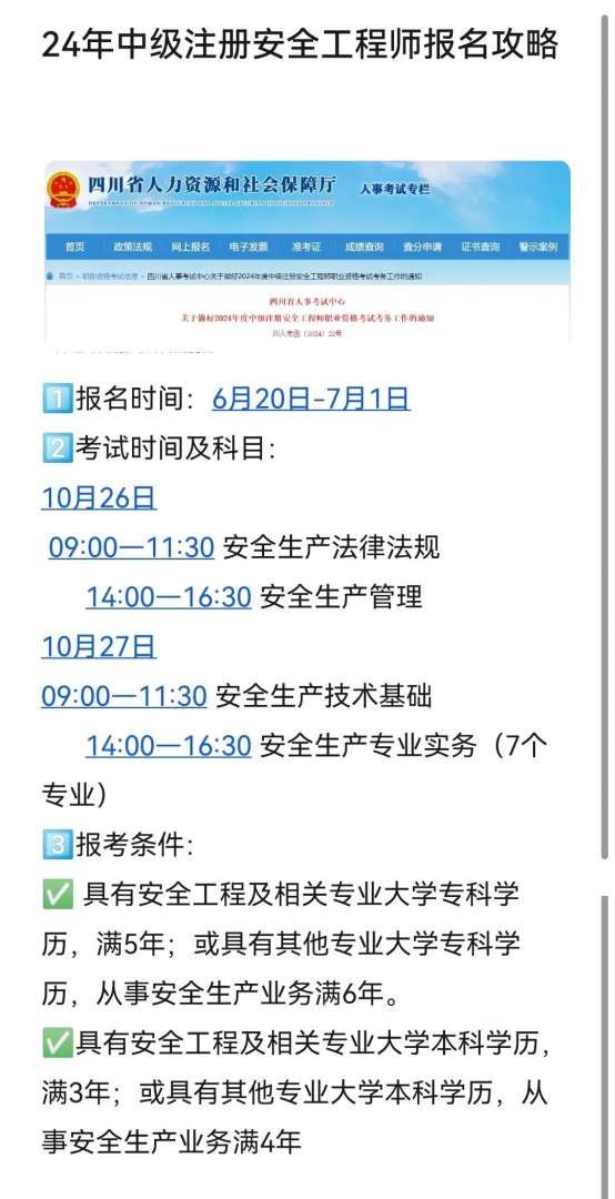 注册消防安全工程师考试周期是几年,注册消防安全工程师考试时间 第2张 注册消防安全工程师考试周期是几年,注册消防安全工程师考试时间 第2张