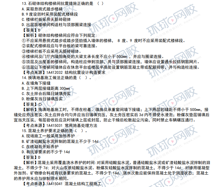 一级建造师继续教育考试题及答案一级建造师考试试题及答案 第1张 一级建造师继续教育考试题及答案一级建造师考试试题及答案 第1张