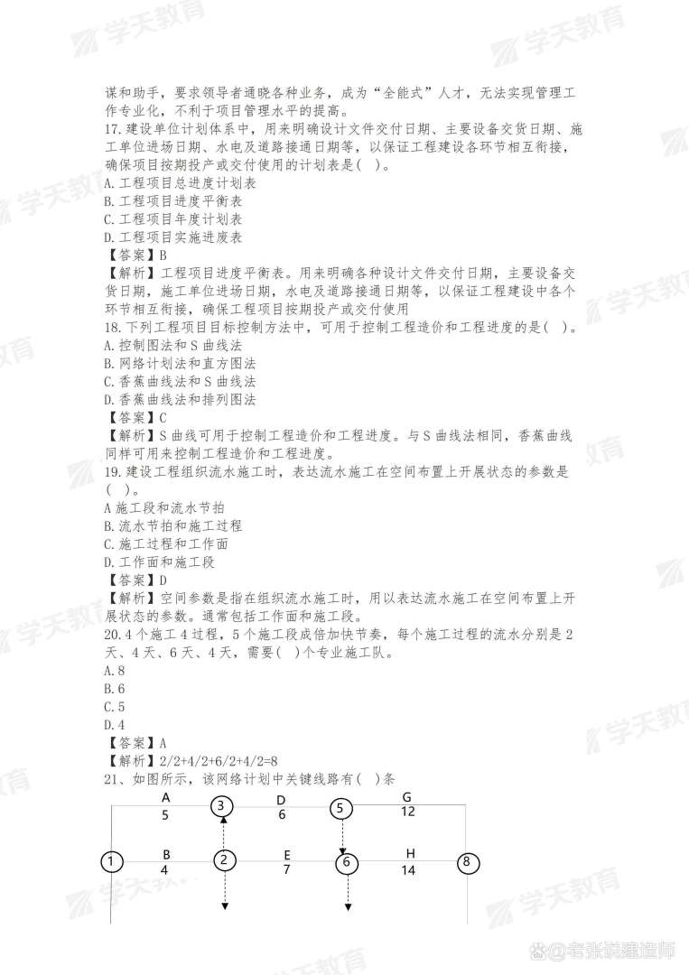 2010年造价工程师真题2010造价师案例真题第六题 第2张 2010年造价工程师真题2010造价师案例真题第六题 第2张