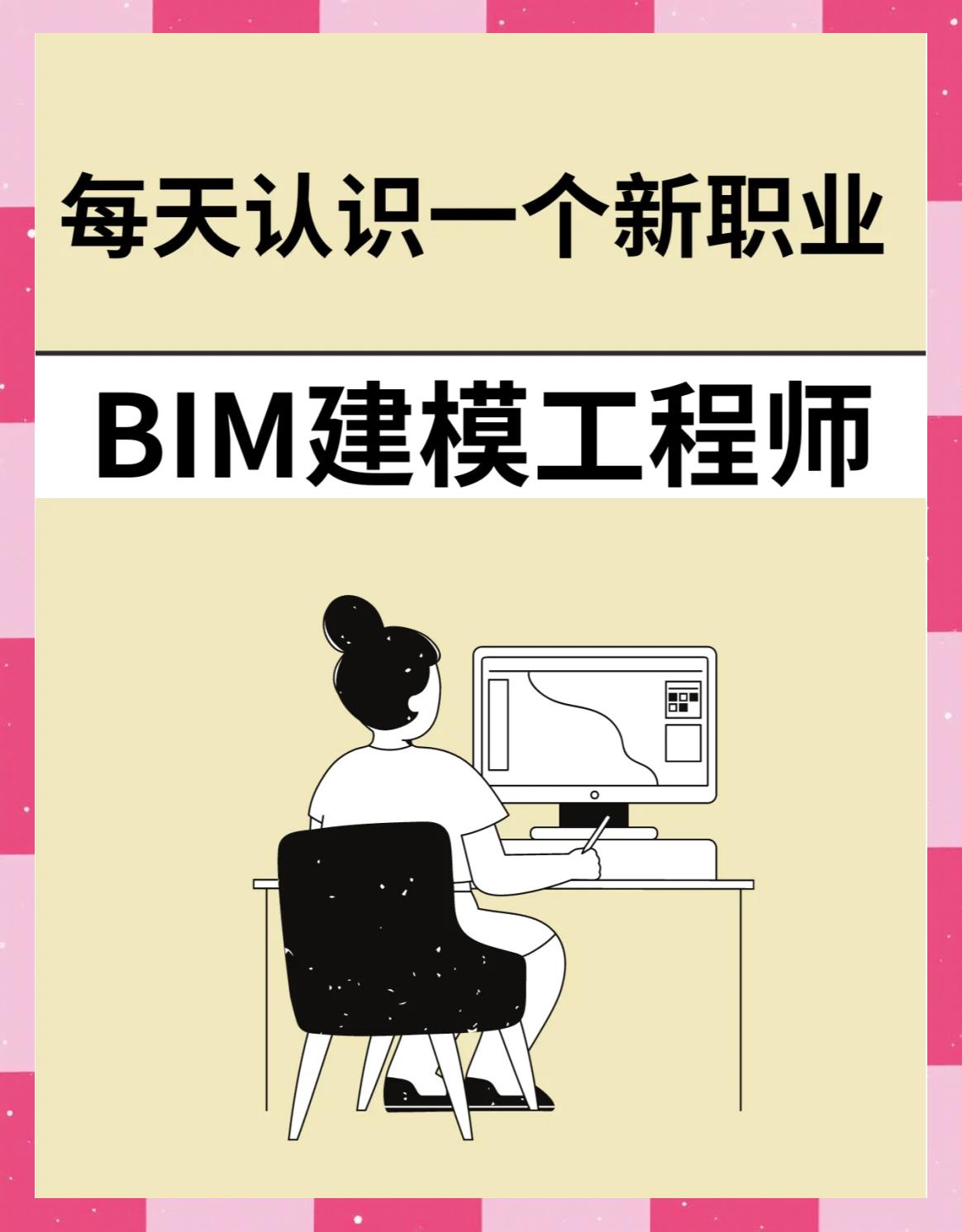 bim工程师报考入口bim工程师全名 第2张 bim工程师报考入口bim工程师全名 第2张