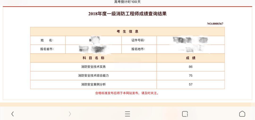 2018年一级消防工程师考试真题及答案2018年一级消防工程师考试时间 第2张 2018年一级消防工程师考试真题及答案2018年一级消防工程师考试时间 第2张