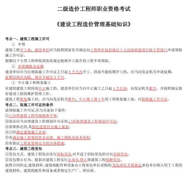 陕西造价工程师成绩什么时候出来陕西造价工程师教材 第1张 陕西造价工程师成绩什么时候出来陕西造价工程师教材 第1张