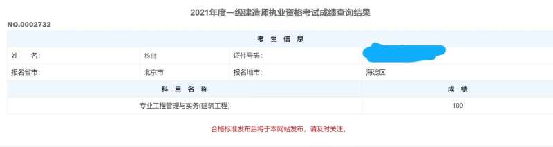 一级建造师证书注册查询,一级注册建造师人员资格查询 第1张 一级建造师证书注册查询,一级注册建造师人员资格查询 第1张