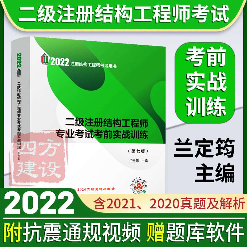 二级结构工程师基础考试,二级结构工程师基础 第2张 二级结构工程师基础考试,二级结构工程师基础 第2张
