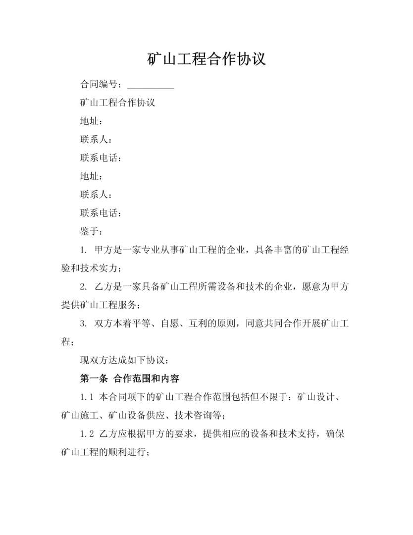 注册岩土工程师责任大不,注册岩土工程师与用人单位协议 第2张 注册岩土工程师责任大不,注册岩土工程师与用人单位协议 第2张