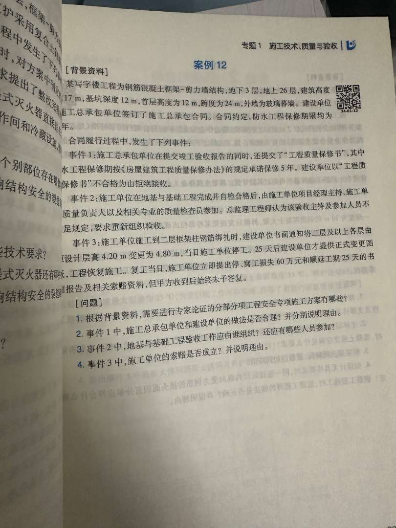 一级建造师水利水电实物真题,一级建造师水利实物真题 第1张 一级建造师水利水电实物真题,一级建造师水利实物真题 第1张