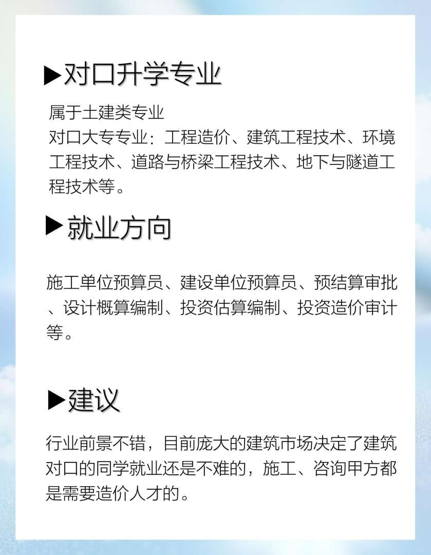 造价工程师能报建筑专业吗,造价工程师能报建筑专业吗知乎 第2张 造价工程师能报建筑专业吗,造价工程师能报建筑专业吗知乎 第2张