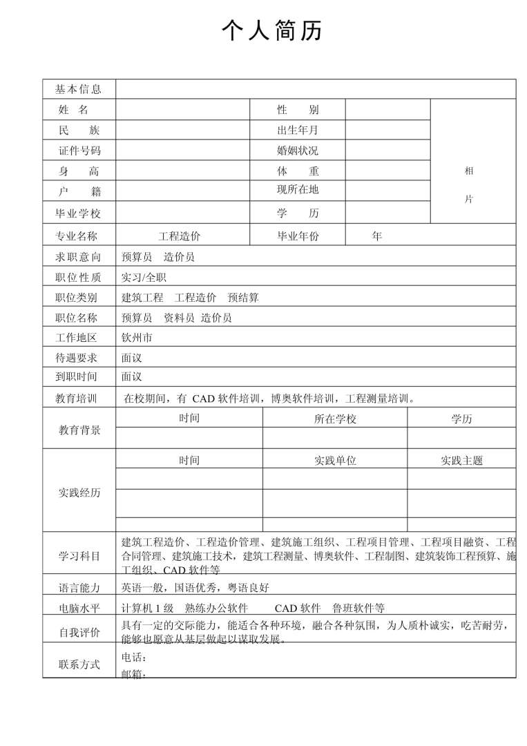 造价员工作业绩造价工程师工作业绩 第1张 造价员工作业绩造价工程师工作业绩 第1张