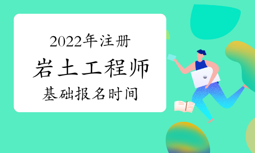 包含装饰公司可以报考岩土工程师吗的词条 第2张 包含装饰公司可以报考岩土工程师吗的词条 第2张
