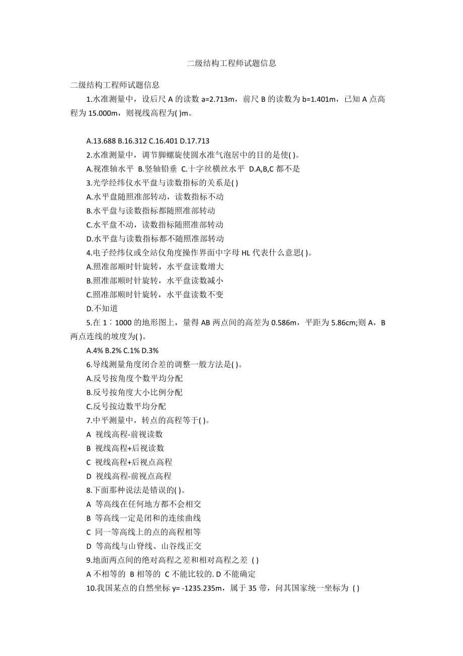 包含2018二级注册结构工程师真题的词条 第1张 包含2018二级注册结构工程师真题的词条 第1张