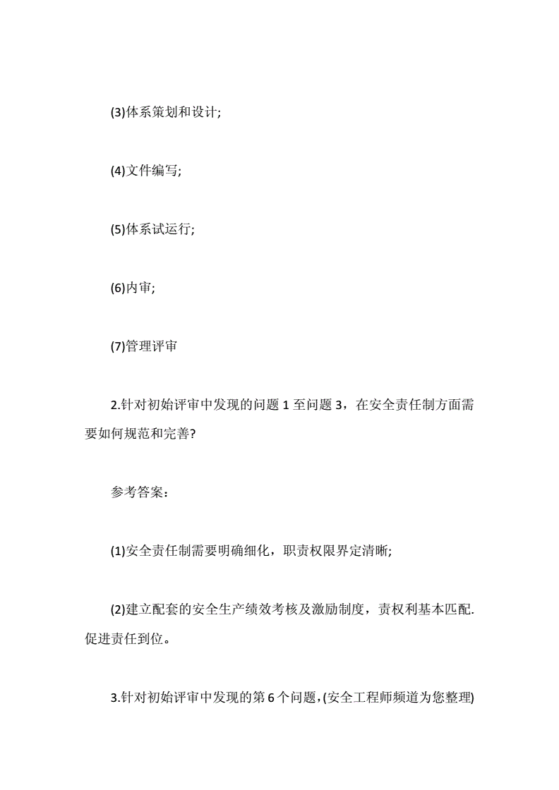 关于安全工程师案例分析试题及答案的信息 第2张 关于安全工程师案例分析试题及答案的信息 第2张