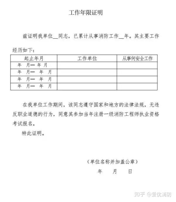 关于消防工程师假工作证明的信息 第2张 关于消防工程师假工作证明的信息 第2张