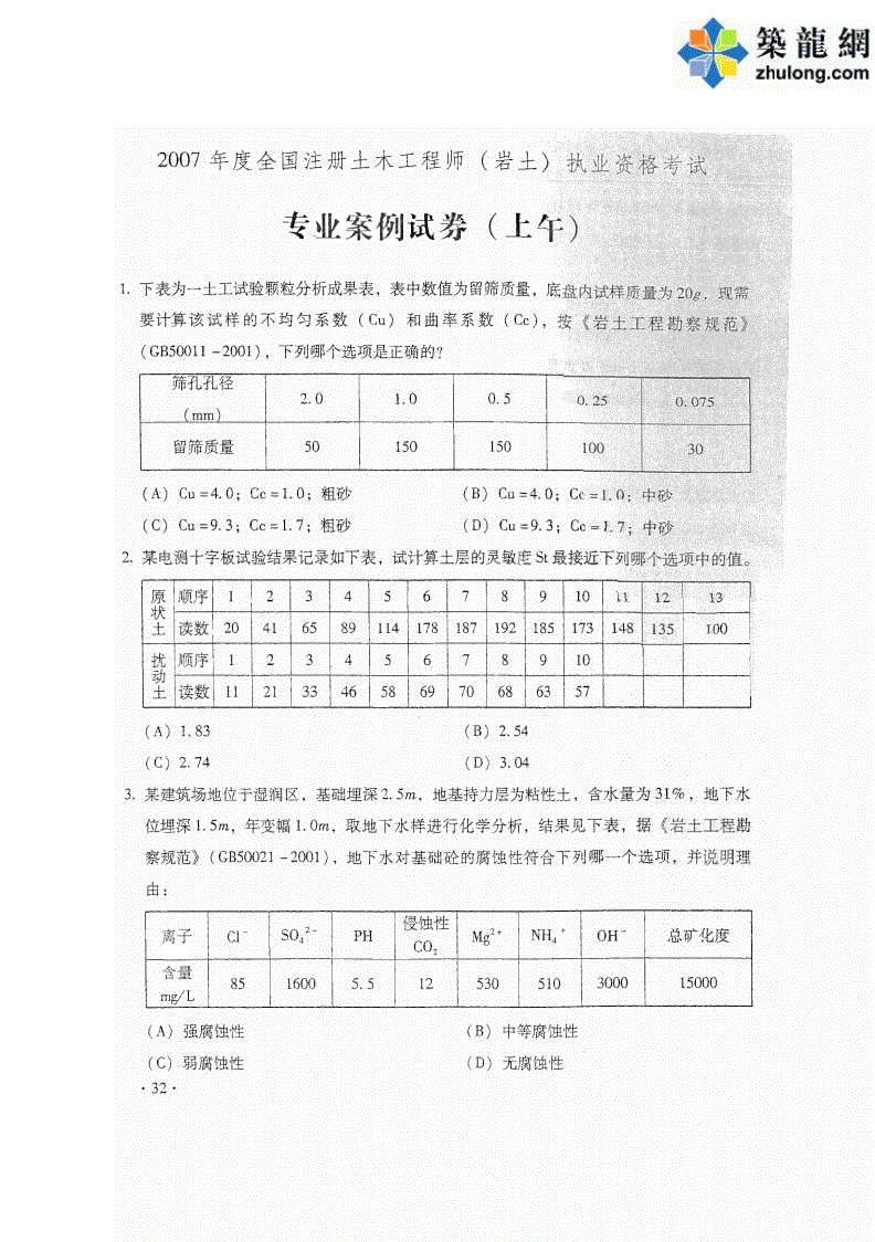 岩土工程师专业案例真题岩土工程师专业案例 第2张 岩土工程师专业案例真题岩土工程师专业案例 第2张