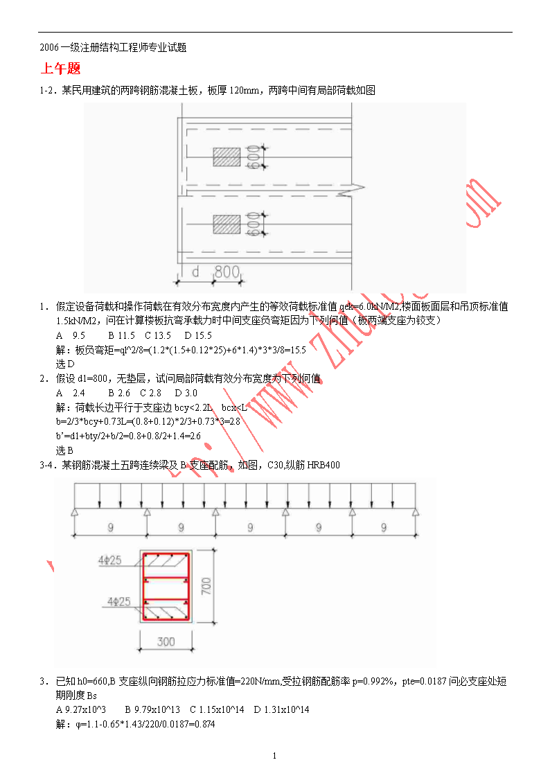 关于一级结构工程师复习攻略的信息 第1张 关于一级结构工程师复习攻略的信息 第1张