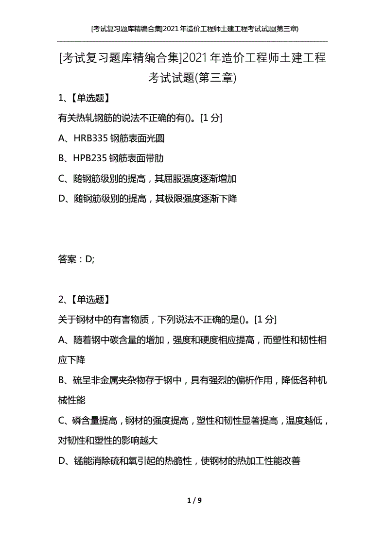造价工程师考试复习方法的简单介绍 第2张 造价工程师考试复习方法的简单介绍 第2张