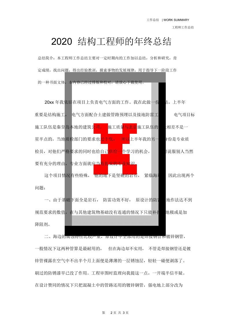 结构工程师新年祝福的简单介绍 第1张 结构工程师新年祝福的简单介绍 第1张