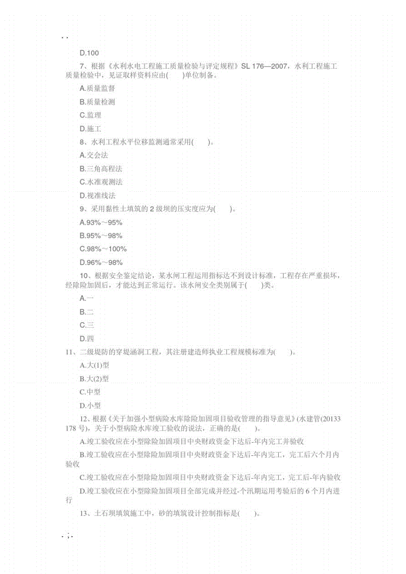 一级建造师考试题库及答案一级建造师考试题库软件 第2张 一级建造师考试题库及答案一级建造师考试题库软件 第2张
