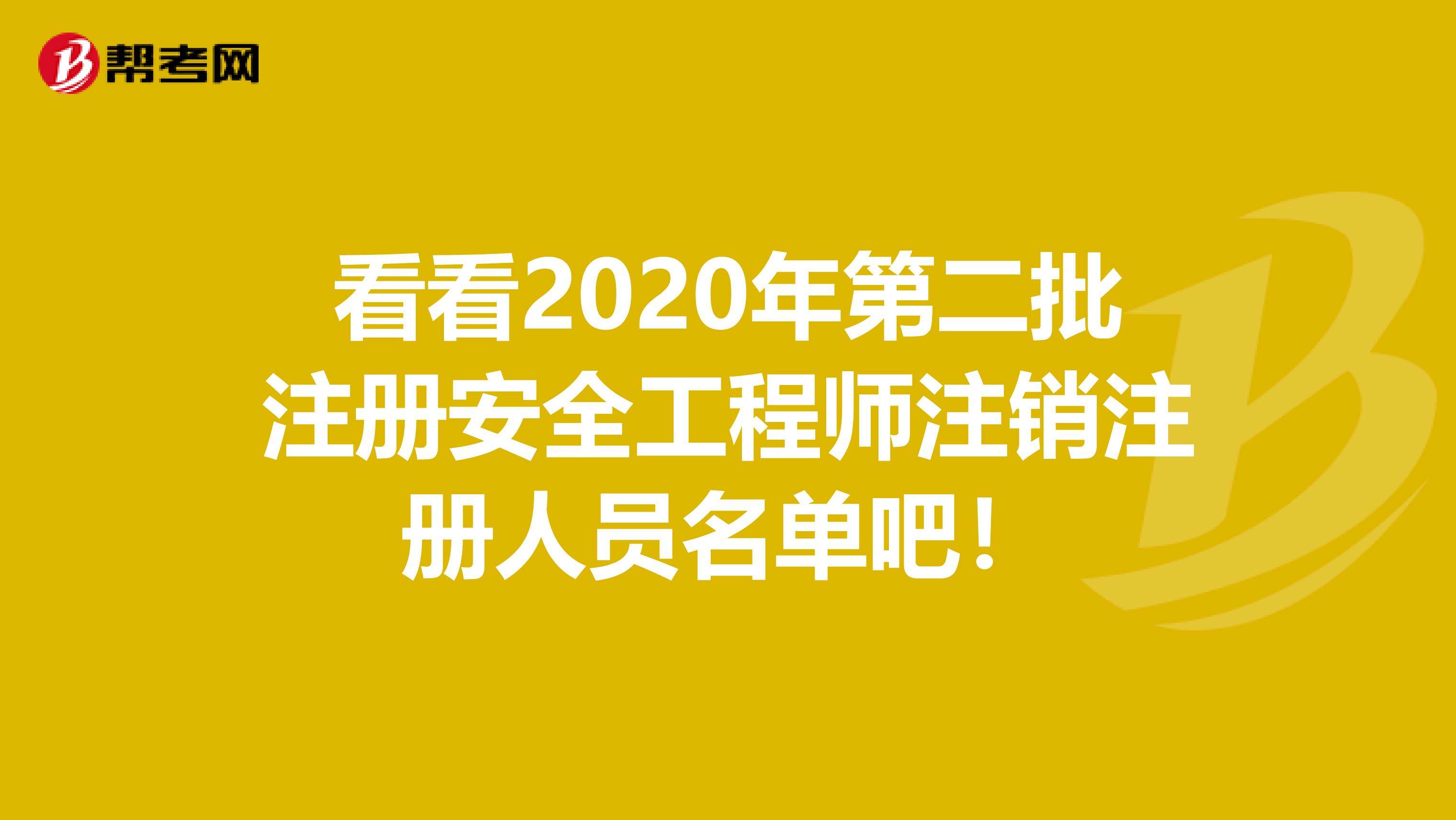 安全工程师能力要求注册安全工程师通过率 第2张 安全工程师能力要求注册安全工程师通过率 第2张