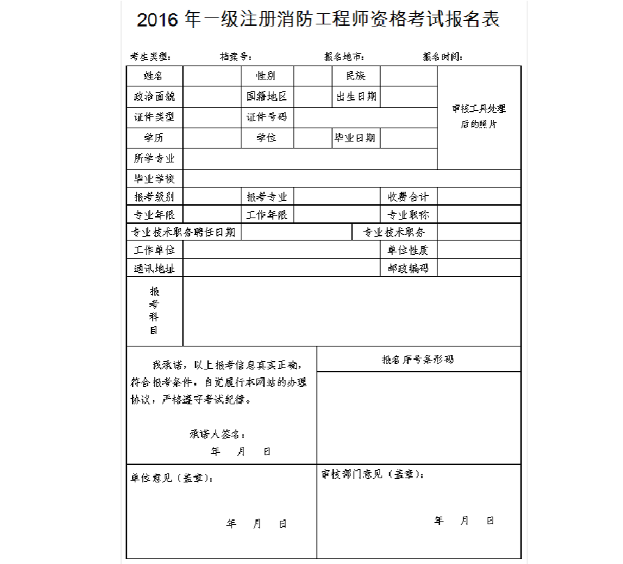 一级消防工程师报名条件注册一级消防工程师报名条件 第1张 一级消防工程师报名条件注册一级消防工程师报名条件 第1张