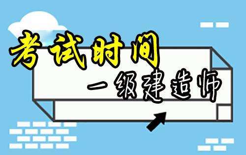 关于一级建造师b证是什么的信息 第1张 关于一级建造师b证是什么的信息 第1张