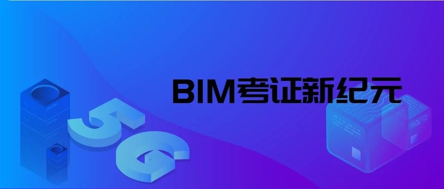 关于邮电bim工程师青岛考点的信息 第2张 关于邮电bim工程师青岛考点的信息 第2张
