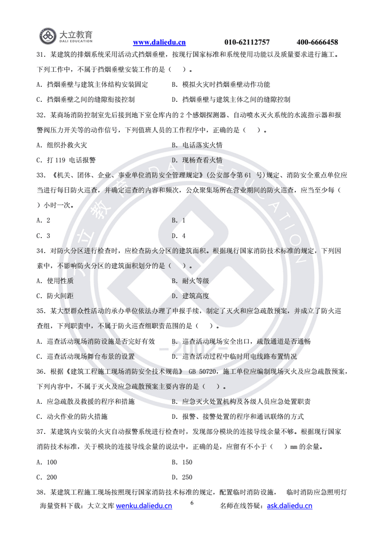 消防工程师2021年案例真题,消防工程师2016年真题 第2张 消防工程师2021年案例真题,消防工程师2016年真题 第2张