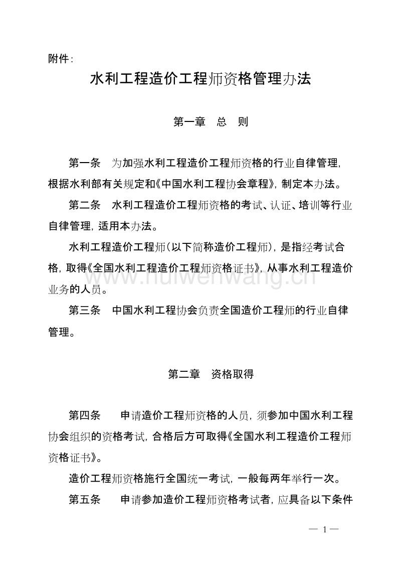 水利水电造价工程师排斥投标人,水利水电造价工程师 第1张 水利水电造价工程师排斥投标人,水利水电造价工程师 第1张