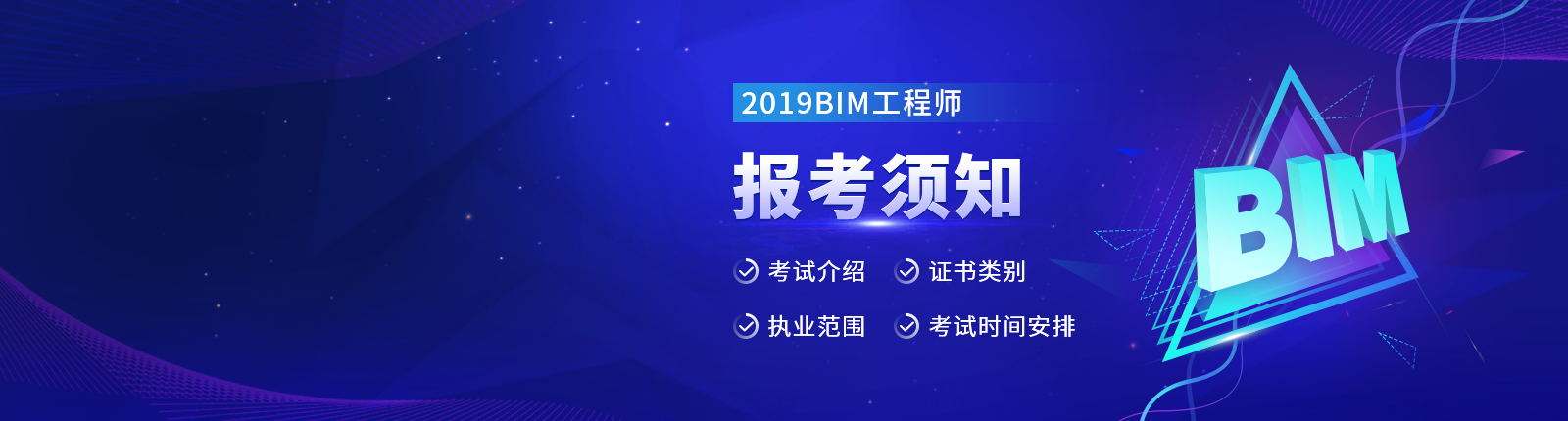 bim工程师证书好考吗bim工程师中级高级 第1张 bim工程师证书好考吗bim工程师中级高级 第1张