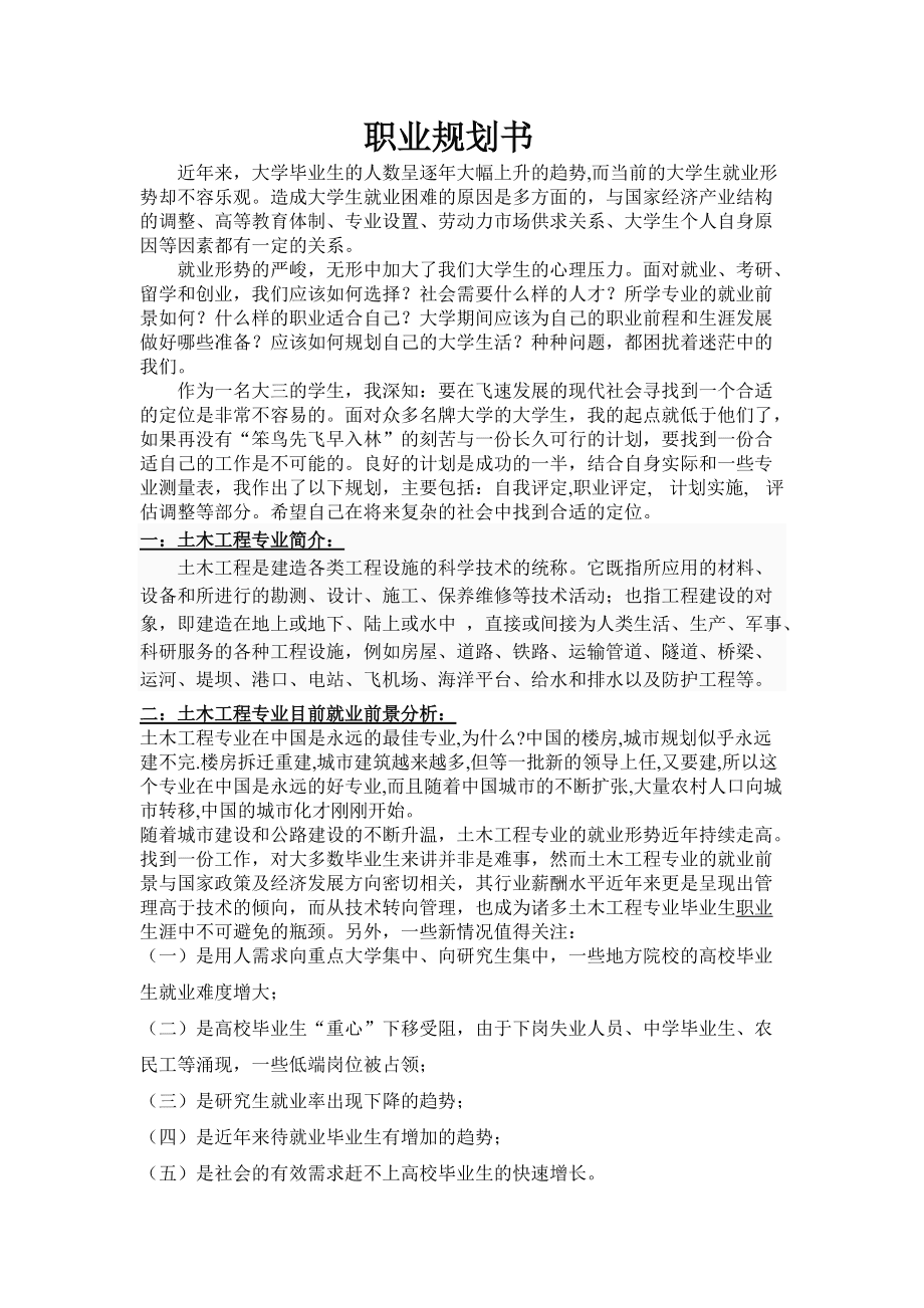 关于结构工程师的职业规划的信息 第2张 关于结构工程师的职业规划的信息 第2张