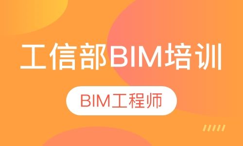 北京bim工程师报名入口的简单介绍 第2张 北京bim工程师报名入口的简单介绍 第2张