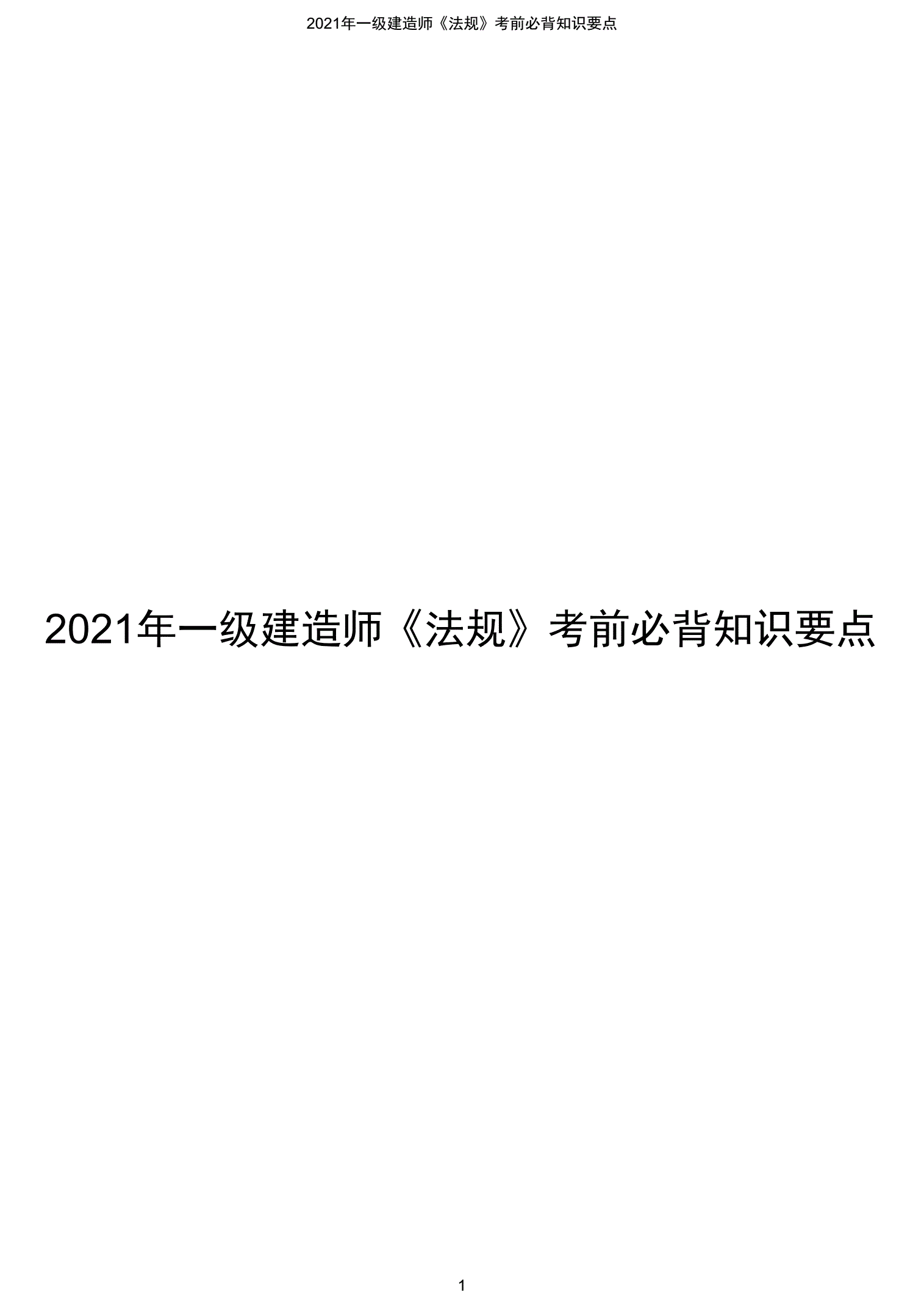 注册一级建造师和一级建造师的简单介绍 第1张 注册一级建造师和一级建造师的简单介绍 第1张
