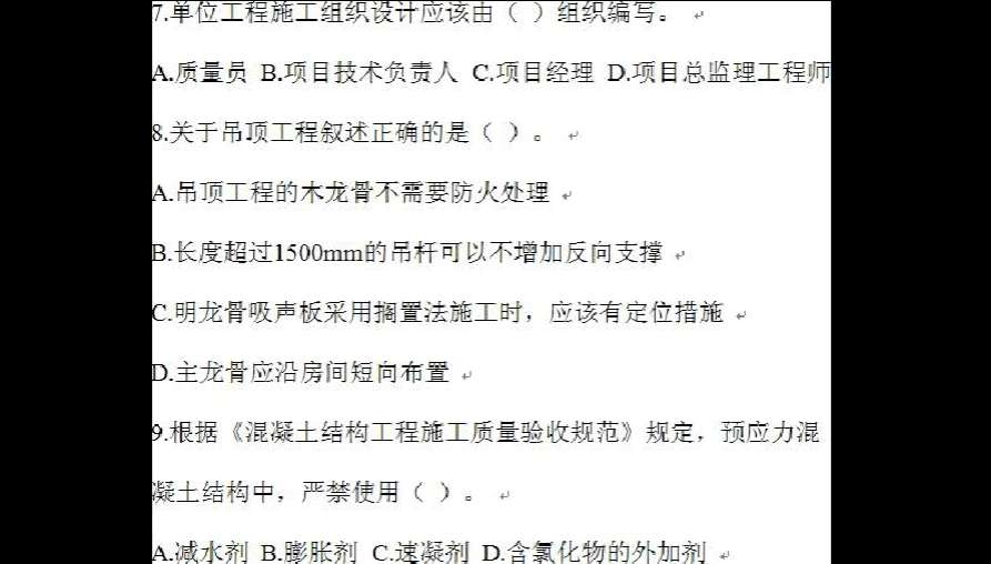 一级建造师建筑工程实务真题,2015一级建造师建筑工程实务真题 第2张 一级建造师建筑工程实务真题,2015一级建造师建筑工程实务真题 第2张