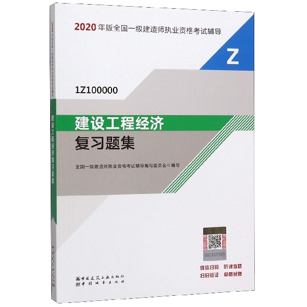 一级建造师工程经济复习资料2020年一级建造师工程经济真题 第1张 一级建造师工程经济复习资料2020年一级建造师工程经济真题 第1张