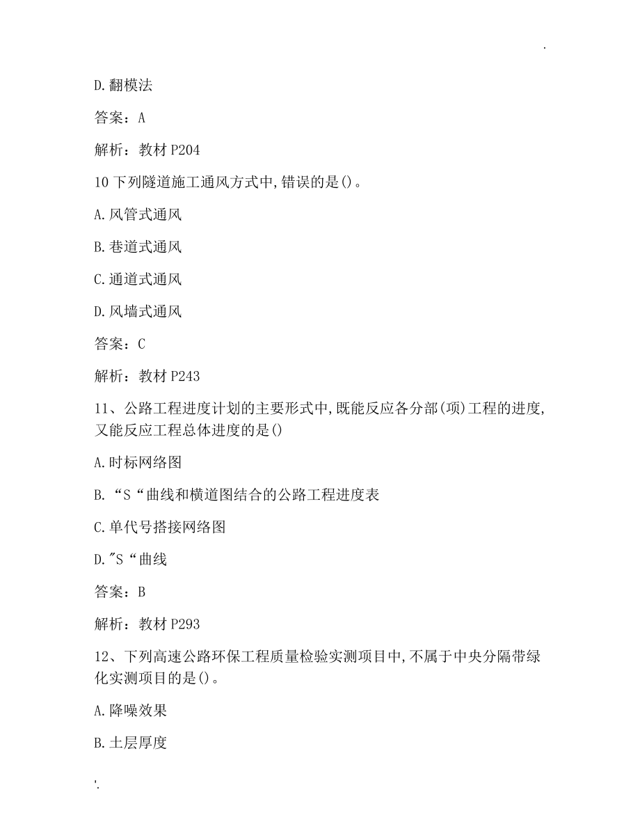 公路一级建造师试题的简单介绍 第2张 公路一级建造师试题的简单介绍 第2张