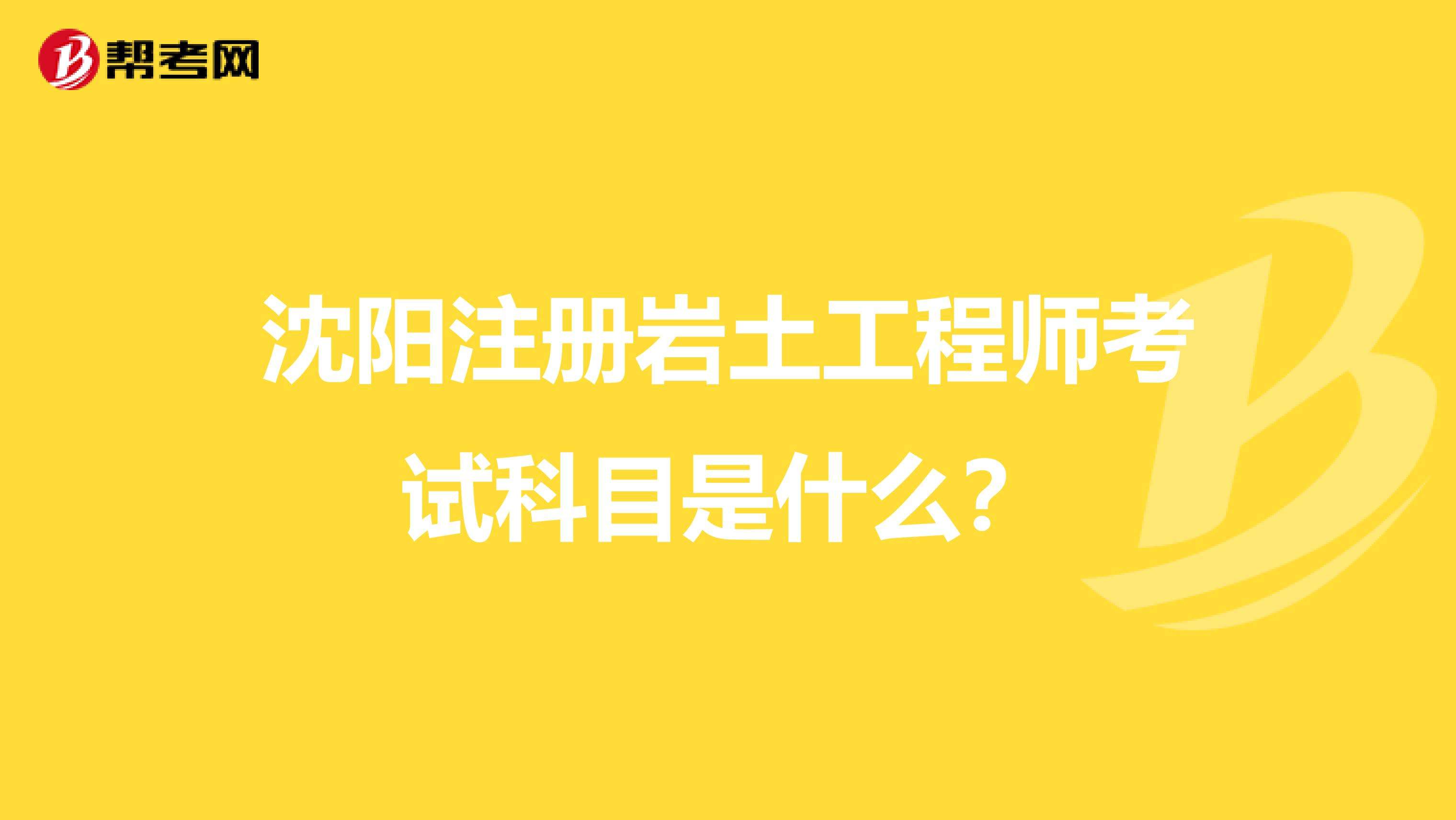 一级岩土工程师分值岩土工程师年薪100万 第1张 一级岩土工程师分值岩土工程师年薪100万 第1张
