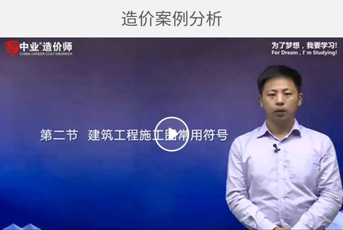二级造价工程师课件百度云二级造价工程师课件 第1张 二级造价工程师课件百度云二级造价工程师课件 第1张