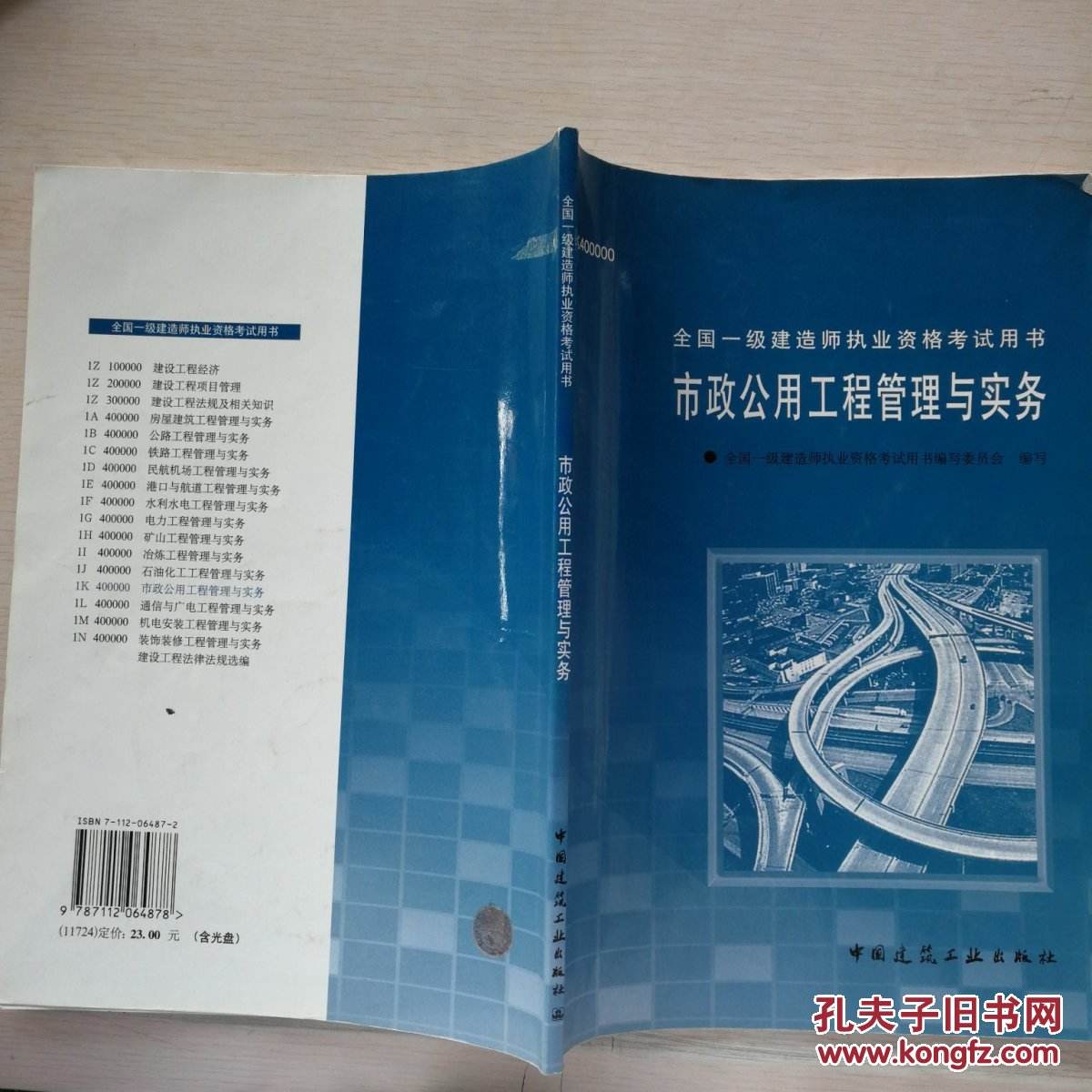一级建造师市政公用工程,一级建造师市政公用工程考试科目 第2张 一级建造师市政公用工程,一级建造师市政公用工程考试科目 第2张